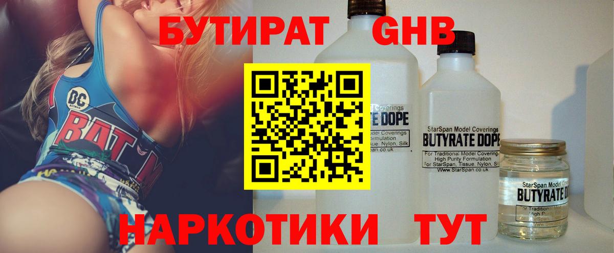 БУТИРАТ BDO Карталы