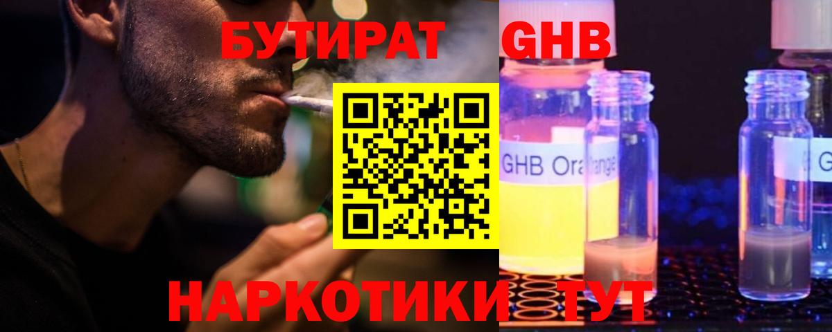 Карталы  Бутират GHB  БУТИРАТ  Вход с VPN 