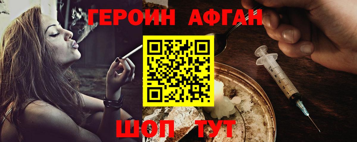 ГЕРОИН белый Карталы